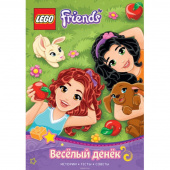 Книга LEGO Friends Веселый денек 9785699732692 фото