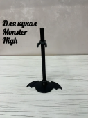 Подставка для кукол Monster High в ассортименте фото