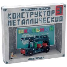 Конструктор металлический Школьный-3 для уроков труда, Десятое Королевство 02051