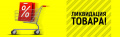 Ликвидация товара