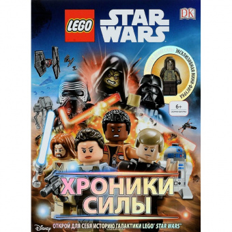 Книга LEGO Star Wars Хроники силы 9785699974771 фото