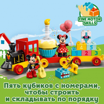 Конструктор LEGO DUPLO Disney Праздничный поезд Микки и Минни 10941 фото