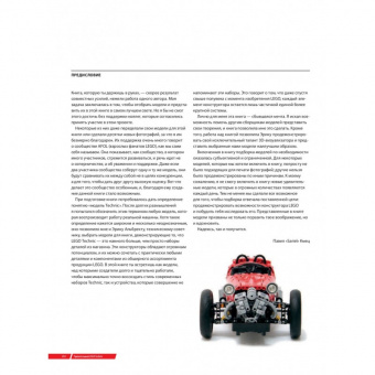 Книга Удивительный LEGO Technic. Автомобили, роботы и другие замечательные проекты! 9785040958405 фото