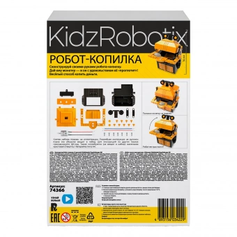 Конструктор Робот-копилка, 14 деталей. KidzRobotix 74366