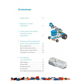 Книга Конструируем и программируем роботов с помощью LEGO Boost 9785040940974 фото