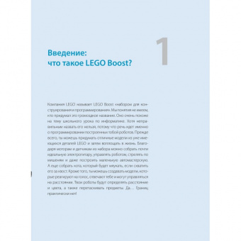 Книга Конструируем и программируем роботов с помощью LEGO Boost 9785040940974 фото